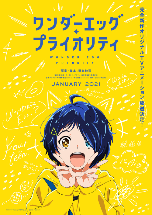 完全新作オリジナルtvアニメーション ワンダーエッグ プライオリティ 21年1月より放送開始 News Tvアニメ ワンダーエッグ プライオリティ 公式サイト