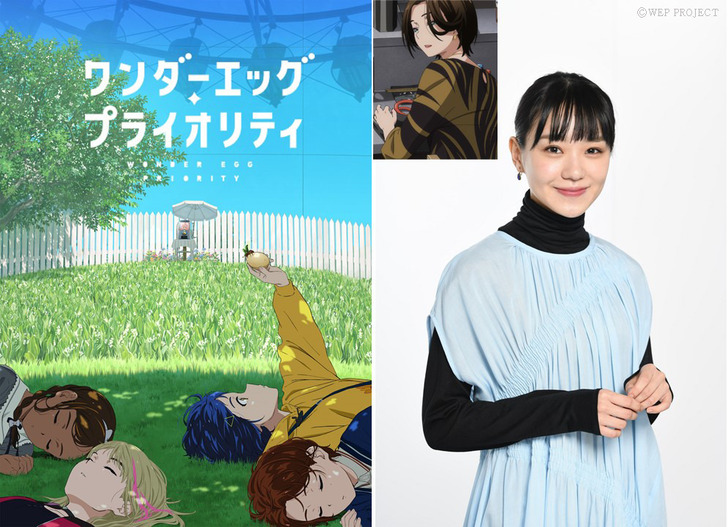 2月23日 火 に放送される第7回にゲスト声優として女優 奈緒が出演決定 News Tvアニメ ワンダーエッグ プライオリティ 公式サイト