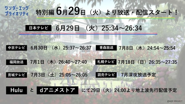 ワンダーエッグ プライオリティ特別編放送日時のお知らせ News Tvアニメ ワンダーエッグ プライオリティ 公式サイト